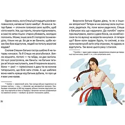 Дитяча книга Талант Завтра до школи Легенди про козаків - Заржицька Е. І. (9789669890771) - мініатюра 5