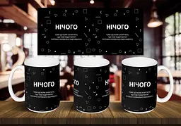 Чашка "Нічого" 425 мл Темно-синя