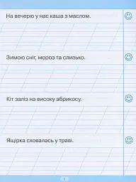 Тренажер для списування речень і текстів - Анастасія Фісіна - мініатюра 4