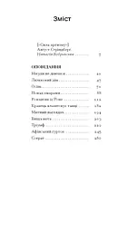 Нікуди не дінешся. Оповідання - Стріндберґ Авґуст (СТ902340У) - мініатюра 3