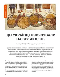 Локальна історія. Великдень №2 (2026) - мініатюра 12