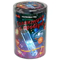 Наукова гра. Галактика в пробірці (укр)12132061У