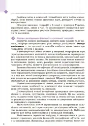 Географія. Підручник для 8 класу - мініатюра 4