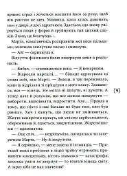Табу на поцілунки - Оксенія Бурлака - мініатюра 6