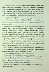 Прокляття гріхів. Книга2 - Кейт Дреміс - мініатюра 15