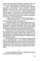 Чорне яблуко. Роман про Архипа Тесленка - мініатюра 9