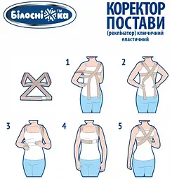 Уцінка. Коректор постави ключичний (реклінатор) Білосніжка, модель 402, розмір 6 (120-127 см)  - мініатюра 3