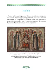 Гузар на кожен день - Оксана Климончук - мініатюра 22