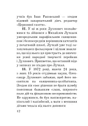 Загадковий Духнович - Олександр Гаврош - мініатюра 12