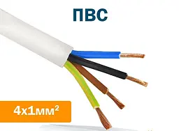 Провід (кабель) ПВС 4х1.0 ДСТУ - мініатюра 3