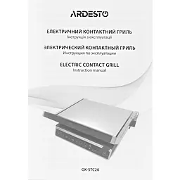 Гриль Ardesto прижимний 2000 Вт сріблястий (GK-STC20) - мініатюра 16