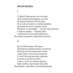 Книга Чайлд-Гарольдові мандри - Джордж Ноел Ґордон Байрон Астролябія (9786176643227) - мініатюра 5