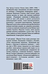 Справи Шерлока Голмса - Артур Конан Дойл - мініатюра 2