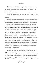 Гільда і безмежне Ніде - мініатюра 9
