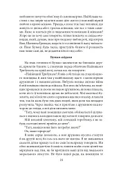 Дума пралісу. Оповідання - Осип Турянський - мініатюра 16