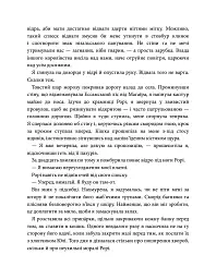 Спалений престол. Спадкоємиця Джасада. Книга 1 - Сара Гашем - мініатюра 4