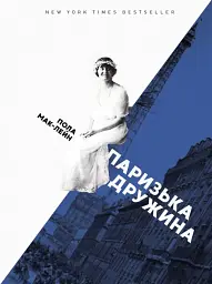 Паризька дружина