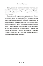 Маленький принц - Антуан де Сент-Екзюпері - мініатюра 4