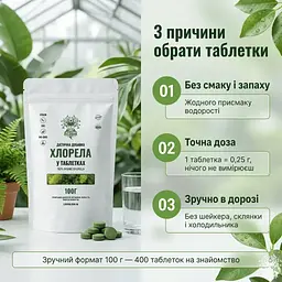 Хлорела Лісовик хлорофіл і рослинний білок 400 таблеток - мініатюра 3