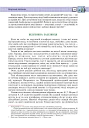 Захоплююча фізика. Книга 2 - Перельман Яків - мініатюра 24