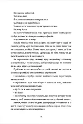 Ступінь зарученості - Дженніфер Геннессі - мініатюра 5