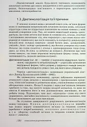 Українська етимологія - Марія Скаб - мініатюра 18