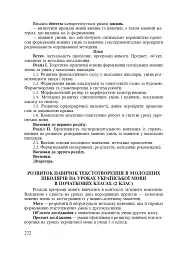 Методика викладання української мови. Рекомендації до виконання науково-дослідної тематики: Навчальн - мініатюра 10