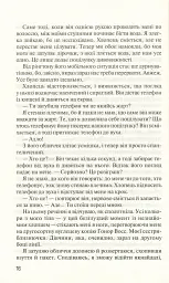 Без Меріт - мініатюра 12