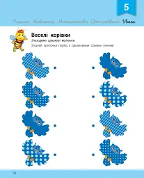 Розвивалочка з бджілкою Манюнею. 2-3 роки (+ 61 наліпка) - мініатюра 4
