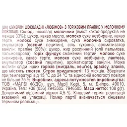 Цукерки Любімов з горіховим праліне у молочному шоколаді 108 г - мініатюра 7