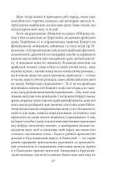 Щастя - тим, хто має жити. Мала проза - Агатангел Кримський - мініатюра 9