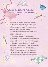 Мімі Цукроперлинка і чарівна пекарня. Чарівний вибух тістечок - Сандра Грімм - мініатюра 5