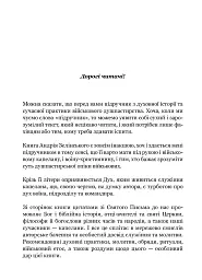 Турбота про Дух. Роздуми над духовно-богословськими засадами душпастирської опіки військовослужбовці - Андрій Зелінський - мініатюра 5