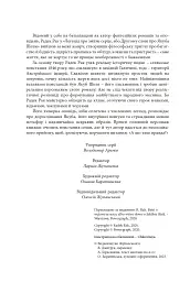 Легенда про зміїне серце - Радек Рак - мініатюра 5