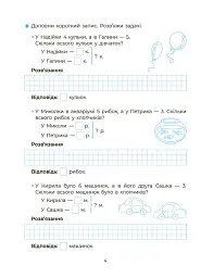 Веселий тренажер. Вчуся розв'язувати задачі. 1-2 класи. - мініатюра 4
