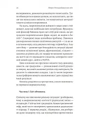 Поступовість. Аргументація на користь поступових змін у радикальну епоху - мініатюра 14