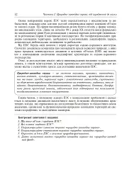 Природно-заповідна справа. Підручник - мініатюра 13