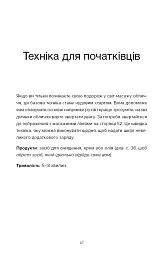Масаж обличчя для кожного. Практичний посібник - Ксенія Селіванова - мініатюра 12