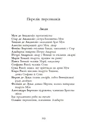 Сага про ангелів. Повернення ангелів - Мара Вульф - миниатюра 11