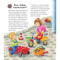 Інтерактивна книжка Богдан Чому? Чого? Навіщо? Легкові та вантажні автомобілі - Ерне Андреа (978-966-10-8288-4) - мініатюра 5