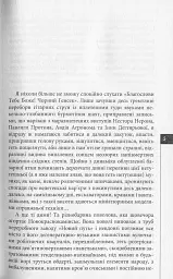 Благослови Тебе Боже! Чорний Генсек - Олексій Жупанський - мініатюра 3