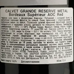 Вино Calvet Grande Reserve Metal Bordeaux Superieur AOC червоне сухе 1.5 л - мініатюра 4