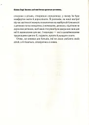 Важливо, щоб ваші батьки прочитали цю книжку (а ваші діти радітимуть, якщо і ви це зробите) - мініатюра 10
