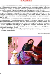 Перші кроки маленького піаніста. Донотний період навчання - мініатюра 6