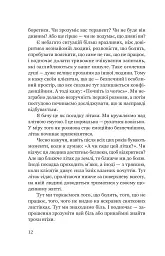 Твій біль має ім’я - ДіКрістіна Моніка - мініатюра 7