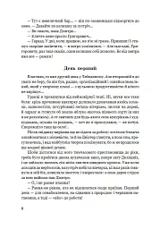Лиш не заговори, чуєш - Ігор Роп'яник - мініатюра 5