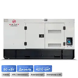 Генератор дизельний 50 кВт Kraft KRF-50KW/DA (41-00305)