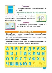 Українська мова. Зручний довідник 1 - 4 класи - мініатюра 5