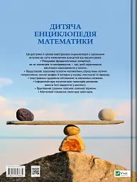 Дитяча енциклопедія математики - Тім Колінз - мініатюра 2