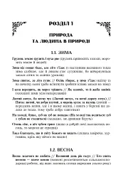 Популярні українські прислів’я та приказки. Тематичний коментований словник - мініатюра 14